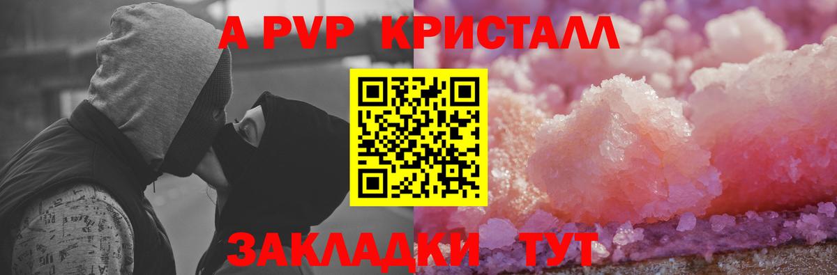 Альфа ПВП Crystall Учалы