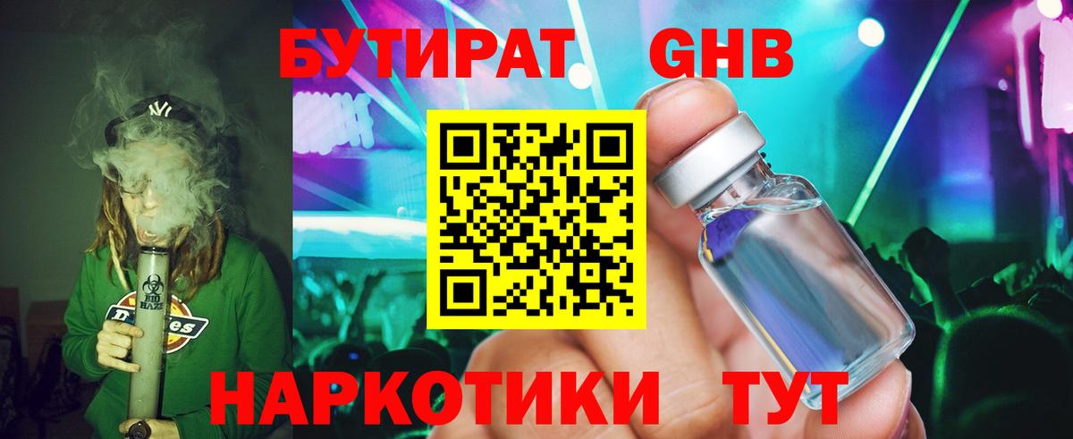 Учалы  БУТИРАТ GHB  Вход с VPN 