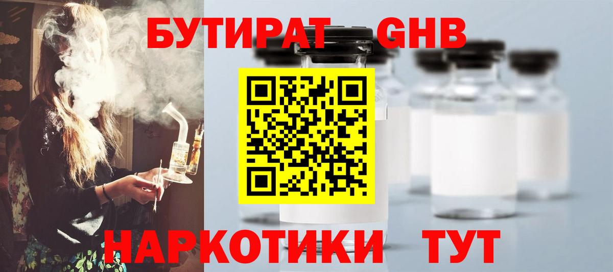 Бутират бутандиол Учалы