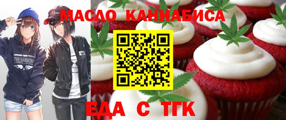 Печенье с ТГК конопля  Вход с VPN  Учалы 