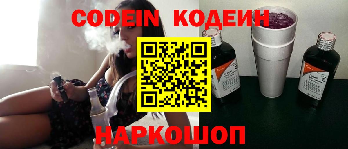 Кодеин напиток Lean (лин)  Кодеин напиток Lean (лин)  Вход с VPN  Учалы 