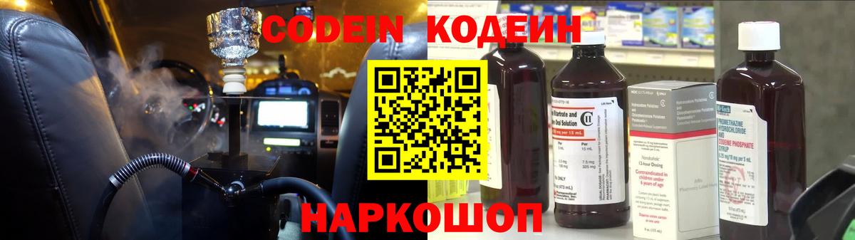 Codein напиток Lean (лин) Учалы