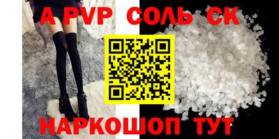 ALPHA-PVP Новодвинск