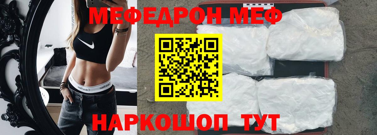 МЯУ-МЯУ  Мефедрон mephedrone  купить   Учалы  Вход с VPN  МЯУ-МЯУ VHQ  Меф 
