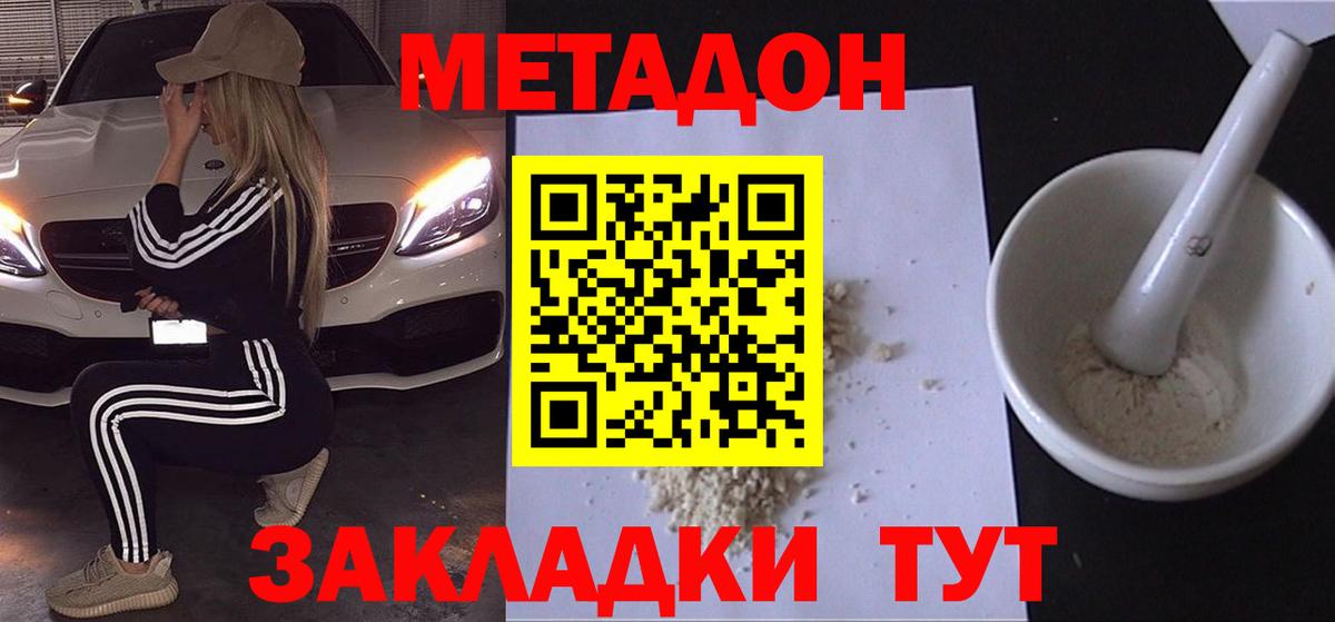 Метадон белоснежный  Вход с VPN  МЕТАДОН methadone  Учалы 